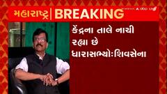મુખપત્ર સામના થી શિવસેનાએ ભાજપ પર કર્યો પ્રહાર