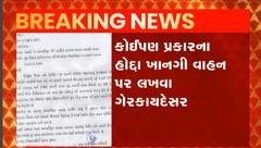 રાજ્યમાં પોલીસ કે MLA લખેલા ખાનગી વાહનો પર થશે કાર્રવાઈ