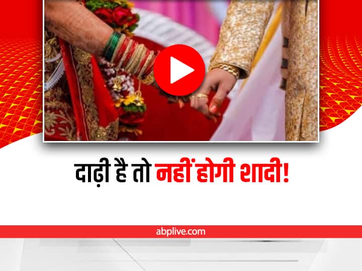 trending Kumawat community passed a new decree in which it is compulsory for groom to have clean shave in 19 villages of Pali Rajasthan Trending Rajasthan: दाढ़ी वाले दूल्हे की No Entry, शादी में क्लीन शेव रखना है जरूरी