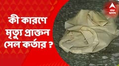 Kolkata: মদ্যপান নিয়ে মতপার্থক্য, বাড়ি ছেড়ে থাকতেন গেস্ট হাউসে, জানাল সেলের মৃত প্রাক্তন কর্তার পরিবার । Bangla News