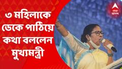 TET: বর্ধমানের সভার পরে টেট উত্তীর্ণদের সঙ্গে দেখা করলেন মুখ্যমন্ত্রী