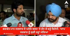 Opposition on Punjab Budget: ਭਗਵੰਤ ਮਾਨ ਸਰਕਾਰ ਦੇ ਪਲੇਠੇ ਬਜਟ 'ਤੇ ਰੱਜ ਕੇ ਵਰ੍ਹੇ ਵਿਰੋਧੀ, 'ਆਪ' ਸਰਕਾਰ ਨੂੰ ਬੁਰੀ ਤਰ੍ਹਾਂ ਘੇਰਿਆ