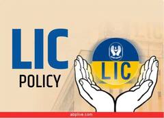 LIC Policy: एलआईसी की ये पॉलिसी दिलाएगी 1 करोड़ रुपये तक का लाभ, जानें इसके बारे में
