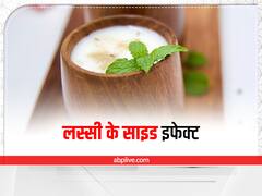 Side Effects of Lassi: खाने के बाद आप भी पीते हैं लस्सी? इन 4 समस्याओं में भूलकर भी न पिएं
