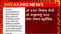 ગાંધીનગરના પૂર્વ જિલ્લા પ્રમુખે સૂર્યસિંહે રઘુ શર્મા પર કર્યા શાબ્દિક પ્રહાર