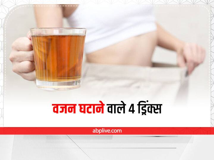Weight Loss These 4 Drinks Will Reduce Your Weight Get Slim Trim Soon Know Which Are Those Drinks Cigened