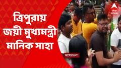 Tripura News: ত্রিপুরায় বিধানসভা উপনির্বাচনে বিজেপির দাপট, ১টিতে জিতল কংগ্রেস