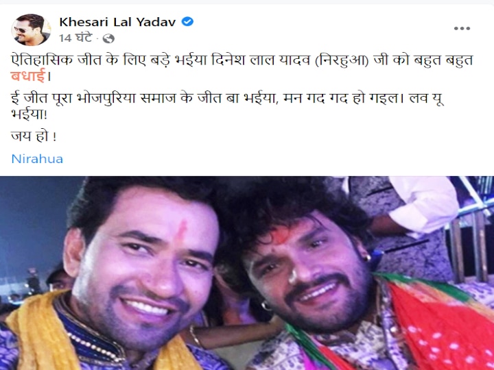 दिनेश लाल यादव निरहुआ के चुनाव जीतने के बाद खेसारी लाल यादव ने अपनी भाषा में दी बधाई, आम्रपाली दुबे ने क्या कहा?