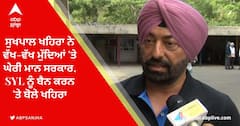 Punjab Budget 2022: ਸੁਖਪਾਲ ਖਹਿਰਾ ਨੇ ਵੱਖ-ਵੱਖ ਮੁੱਦਿਆਂ 'ਤੇ ਘੇਰੀ ਮਾਨ ਸਰਕਾਰ, SYL ਨੂੰ ਬੈਨ ਕਰਨ 'ਤੇ ਬੋਲੇ ਖਹਿਰਾ