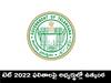 TS TET Results 2022: తెలంగాణ టెట్ అభ్యర్థులకు అలర్ట్ - నేడు టీఎస్ టెట్ 2022 ఫలితాలు లేనట్లే !