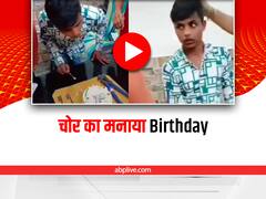 Watch: एक चोर ने केक काटकर मनाया अपना बर्थडे, देखिए ये मजेदार वीडियो