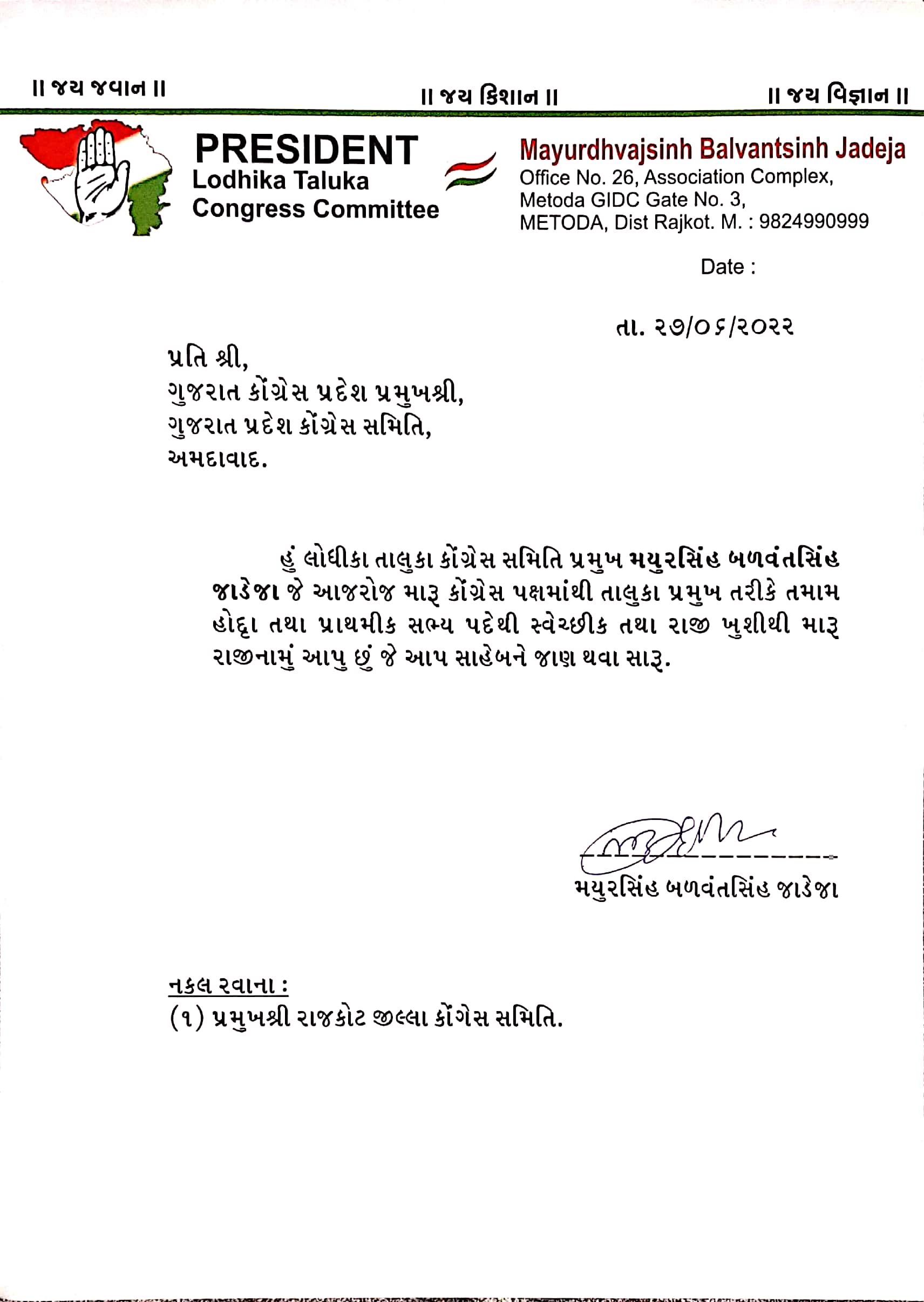 Rajkot: સૌરાષ્ટ્રમાં કોંગ્રેસને લાગ્યો મોટો ફટકો, જાણો કોણે આપ્યું રાજીનામું