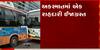 Ahmedabad: બે BRTS બસ અથડાઈ સામ સામે, એક રાહદારી ઈજાગ્રસ્ત