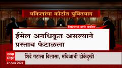 Maharashtra Political Crisis : शिंदे गटाला दिलासा, मविआची डोकेदुखी, सुप्रीम कोर्टात काय घडलं?