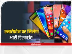 Smartphone: अगर स्मार्टफोन खरीदने का है प्लान, तो फेस्टिव सीजन का करें इंतजार, जानें क्यों