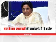 UP Bypoll Results: उपचुनाव में हार के बाद मुस्लिम वोटर्स को लेकर मायावती का बड़ा बयान, कार्यकर्ताओं से की ये अपील