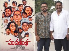 Panchatantra Kathalu: రామ్ మిరియాల పాడిన 'నేనేమో మోతెవరి' - వైరల్ అవుతుందని అంటున్న తరుణ్ భాస్కర్ 