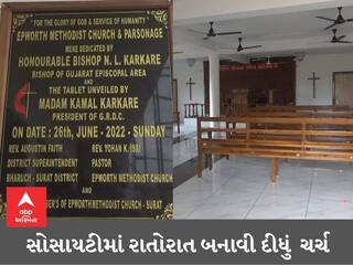 SURAT : ઓલપાડમાં રહેણાંક સોસાયટીમાં રાતોરાત બનાવી દેવામાં આવ્યું ચર્ચ, હિન્દૂ સંગઠનોનો ઉગ્ર વિરોધ