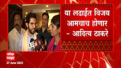 Aaditya Thackeray : या लढाईत आमचाच विजय होणार, आदित्य ठाकरे यांना विश्वास