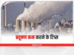 Pollution Control: बढ़ते प्रदूषण से हो रही हैं कई बीमारियां, इस तरह करें कंट्रोल