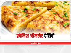 Kitchen Hacks: घर में बनाएं स्पेनिश ऑमलेट, इसके सामने पिज्जा खाना भी भूल जाएंगे