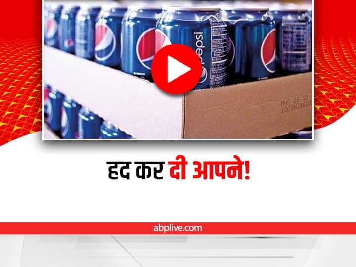 trending news of a man drinks 10 litre Pepsi daily in 20 years expensed crore rupees goes viral on social media Trending: ये आदमी 20 साल से रोज पीता है 10 लीटर पेप्सी, अब तक उड़ा चुका है इतने करोड़