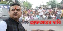 Suvendu Adhikari : ' সুদীপ্ত সেনকে ব্ল্যাকমেল', শুভেন্দু অধিকারীকে গ্রেফতারের দাবিতে পথে তৃণমূল
