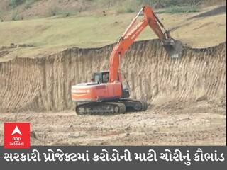 PANCHMAHAL : ભારતમાલા પ્રોજેક્ટમાં કરોડોની માટી ચોરીના ભાજપના જ મોટા નેતાએ કર્યા આક્ષેપ, જાણો શું છે સમગ્ર મામલો