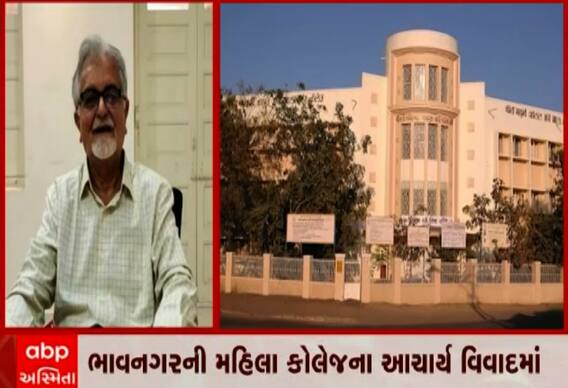 ભાવનગરઃ મહિલા કોલેજના આચાર્યએ એવું તો શું કર્યો આદેશ કે પછી આપવું પડ્યું રાજીનામું