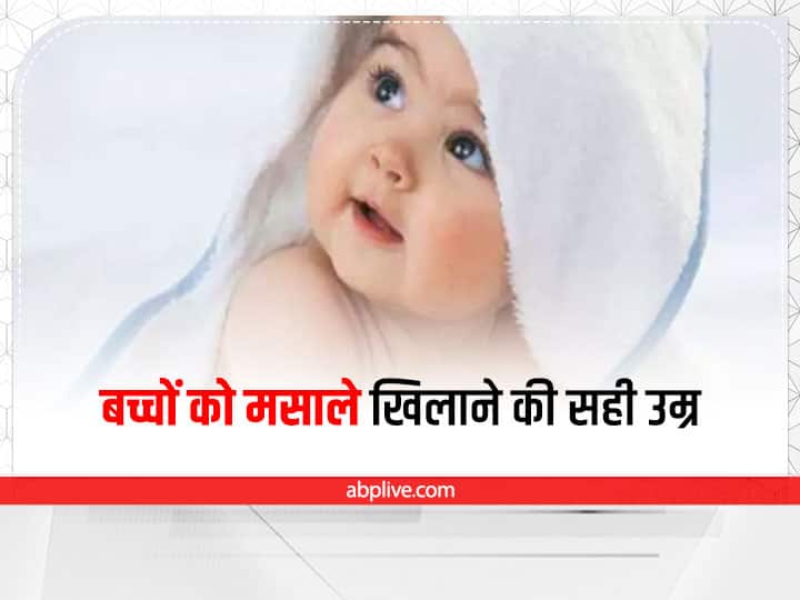 Spices For Babies When To Introduce Spices To Baby What Age Can Babies Have Spice Parenting Tips: बच्चों को कब से मसालेदार भोजन देना शुरू करें, शिशु के लिए कौन से मसाले है फायदेमंद