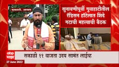 Eknath Shinde vs Shivsena : 16 आमदारांबाबत आज सुनावणी, शिंदे गटाची त्या आधी होणार बैठक Guwahati