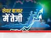 Stock Market Closing: बाजार में गिरावट पर लगी ब्रेक, हफ्ते के आखिरी दिन शानदार तेजी के साथ बंद हुए भारतीय शेयर बाजार
