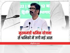 Jharkhand: कोरोना महामारी के दौरान शुरू की गई मुख्यमंत्री श्रमिक योजना से श्रमिकों में जगी नई आस, जानें बड़ी बात 