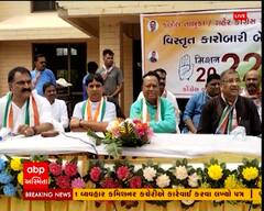 કલોલ: કોંગ્રેસમા સંકલનનો અભાવ, વિરોધના બદલે યોજાઈ કારોબારી બેઠક