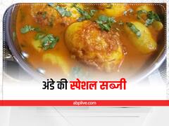 Kitchen Hacks: अंडे से बनाए ये स्पेशल सब्जी, उंगलियां चाटते रह जाएंगे आप