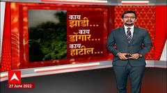Special Report : डोंगर... झाडी... आणि हॉटेल, सोशल मीडियावर सध्या अक्षरशः मिम्सचा पाऊस
