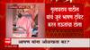 Sanjay Raut vs Gulabrao Patil : संजय राऊतांकडून गुलाबराव पाटलांचं जुनं भाषण ट्वीट करत टोलेबाजी ABP Majha