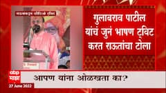 Sanjay Raut vs Gulabrao Patil : संजय राऊतांकडून गुलाबराव पाटलांचं जुनं भाषण ट्वीट करत टोलेबाजी ABP Majha