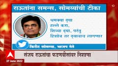 Kirit Somaiya : तुम्ही माझ्या कुटुंबियांना जेलमध्ये टाकायचे प्रयत्न करा, हिशोब तर द्यावाच लागणार