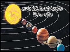 Panchang 28June 2022: తిథి, నక్షత్రం, వర్జ్యం, దుర్ముహూర్తం, కార్యసిద్ధినిచ్చే ఆంజనేయ భుజంగ స్తోత్రం