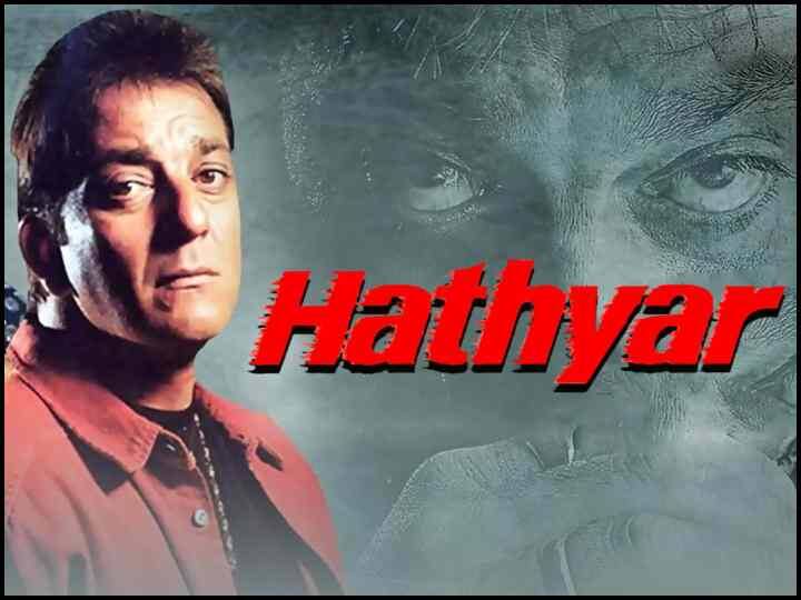 Sanjay Dutt Movie Hathyar: उत्पीड़न से तंग आकर अपराध के रास्ते पर जाने को मजूबर हुए संजय दत्त, ऐसी है फिल्म 'हथियार' की कहानी