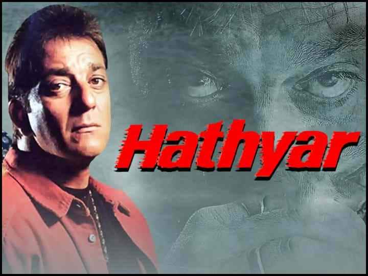 Sanjay Dutt Movie Hathyar Face to Face with Reality based on harassment Sanjay Dutt Movie Hathyar: उत्पीड़न से तंग आकर अपराध के रास्ते पर जाने को मजूबर हुए संजय दत्त, ऐसी है फिल्म 'हथियार' की कहानी