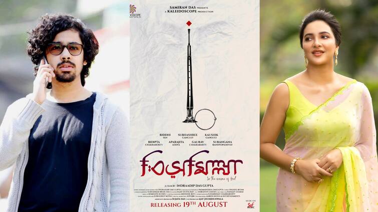 Bismillah: Subhasree Ganguly and Riddhi Sen's Bismillah is going to be released on 19 August Bismillah: ১৯ অগাস্ট ঋদ্ধি-শুভশ্রীর জুটি নিয়ে আসছে 'বিসমিল্লা'