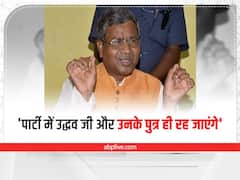 Maharashtra Political Crisis: BJP नेता ने कही बड़ी बात, बोले- 'पार्टी में उद्धव जी और उनके पुत्र ही रह जाएंगे'    