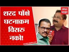 Aadesh Bandekar on Sharad Ponkshe: घटनाक्रम विसरु नको, आदेश बांदेकरांचं शरद पोंक्षे यांना उत्तर