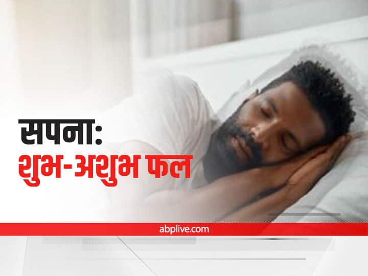 Dream Interpretation : सपने में दिखाई दें ये सात चीजें तो समझ लें होने वाली है कोई बड़ी घटना Dream Interpretation 7 Hidden Meanings Behind the Most Common Dreams Dream Interpretation : सपने में दिखाई दें ये सात चीजें तो समझ लें होने वाली है कोई बड़ी घटना