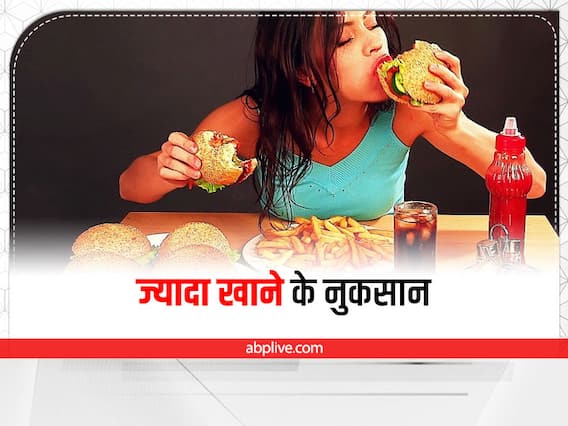 Overeating Harmful Effects: ओवरईटिंग शरीर पर कैसे डालती है असर? जानिए इसके गंभीर नुकसान Overeating Harmful Effects: ओवरईटिंग शरीर पर कैसे डालती है असर? जानिए इसके गंभीर नुकसान