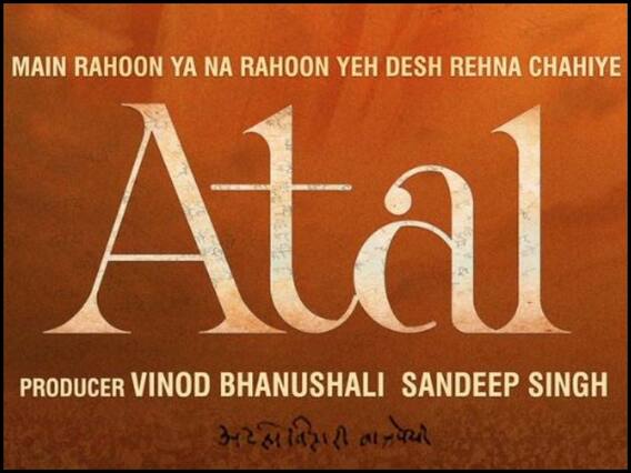 Film On Atal Bihari Vajpayee: पूर्व प्रधानमंत्री अटल बिहारी वाजपेयी पर बन रही है फिल्म 'Atal', 99वीं जयंती पर होगी रिलीज Film On Atal Bihari Vajpayee: पूर्व प्रधानमंत्री अटल बिहारी वाजपेयी पर बन रही है फिल्म 'Atal', 99वीं जयंती पर होगी रिलीज