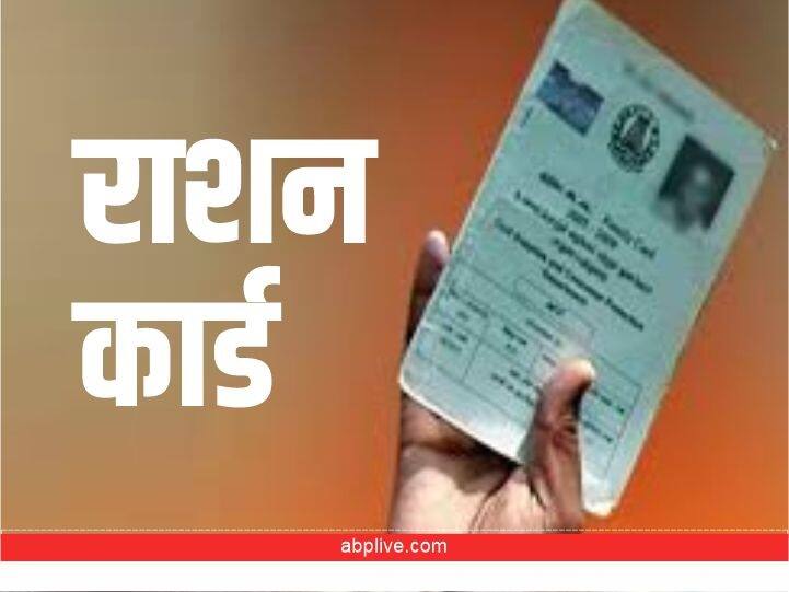 Ration Card Follow these step by step process to add new member name in ration card Ration Card Update: किसी नए मेंबर का राशन कार्ड में जुड़वाना है नाम, फॉलो करें यह आसान प्रोसेस