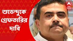 Shuvendu Adhikari: শুভেন্দু অধিকারীর গ্রেফতারির দাবি তুলে আন্দোলনে নামল তৃণমূল। Bangla News